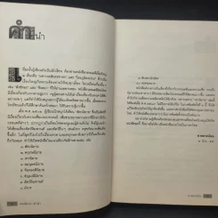 เทวนิยาย - ส.พลายน้อย รูปที่ 9