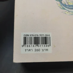 สัตวนิยาย - ส.พลายน้อย รูปที่ 16