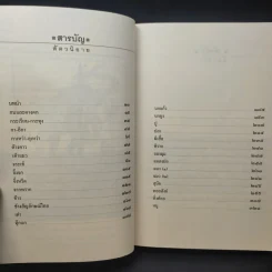 สัตวนิยาย - ส.พลายน้อย รูปที่ 11