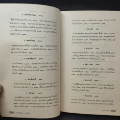 อมนุษยนิยาย - ส.พลายน้อย รูปที่ 14