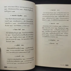 อมนุษยนิยาย - ส.พลายน้อย รูปที่ 15