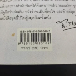 อมนุษยนิยาย - ส.พลายน้อย รูปที่ 19