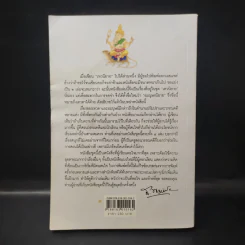อมนุษยนิยาย - ส.พลายน้อย รูปที่ 2