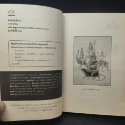 อมนุษยนิยาย - ส.พลายน้อย รูปที่ 11