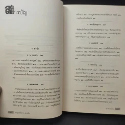 อมนุษยนิยาย - ส.พลายน้อย รูปที่ 13