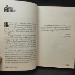 อมนุษยนิยาย - ส.พลายน้อย รูปที่ 12