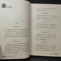 อมนุษยนิยาย - ส.พลายน้อย รูปที่ 12