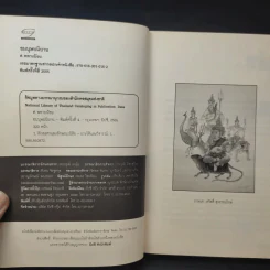 อมนุษยนิยาย - ส.พลายน้อย รูปที่ 10