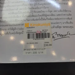 อมนุษยนิยาย - ส.พลายน้อย รูปที่ 16