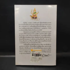 อมนุษยนิยาย - ส.พลายน้อย รูปที่ 2