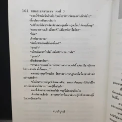 จอมเสเพลชายแดน 3 เล่มจบ - โก้วเล้ง, น.นพรัตน์ รูปที่ 12