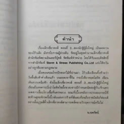 เล็กเซี่ยวหงส์ ตอน สองนักสู้ผู้ยิ่งใหญ่ + หงส์ผงาดฟ้า - โก้วเล้ง, น.นพรัตน์ รูปที่ 11