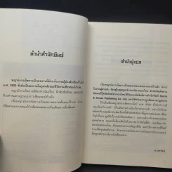 จอมยุทธ์ไร้น้ำตา + พญามังกรเจ็ดดาว, โก้วเล้ง, น.นพรัตน์ รูปที่ 16