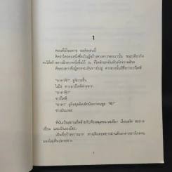 แล้วฉันจะกลับมา - อิชิคาวะ ทาคุจิ รูปที่ 11