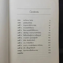 In Praise of Slowness เร็วไม่ว่า ช้าให้เป็น - Carl Honore รูปที่ 11