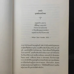 In Praise of Slowness เร็วไม่ว่า ช้าให้เป็น - Carl Honore รูปที่ 12