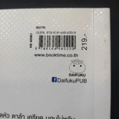 หายใจลึก ๆ 1 นาที สุขภาพดี ไม่มีโรค - Tadashi Kaneko (ทาดาชิ คาเนโกะ) รูปที่ 17