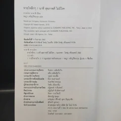 หายใจลึก ๆ 1 นาที สุขภาพดี ไม่มีโรค - Tadashi Kaneko (ทาดาชิ คาเนโกะ) รูปที่ 16