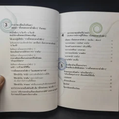 หายใจลึก ๆ 1 นาที สุขภาพดี ไม่มีโรค - Tadashi Kaneko (ทาดาชิ คาเนโกะ) รูปที่ 15