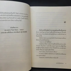 ขุมทรัพย์โสมประภา - จินตวีร์ วิวัธน์ รูปที่ 11