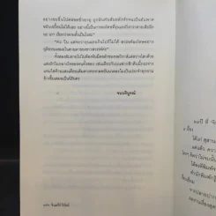 ขุมทรัพย์โสมประภา - จินตวีร์ วิวัธน์ รูปที่ 12