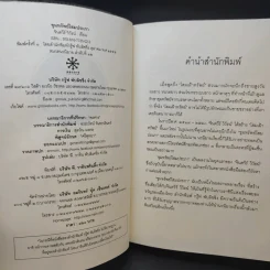 ขุมทรัพย์โสมประภา - จินตวีร์ วิวัธน์ รูปที่ 10