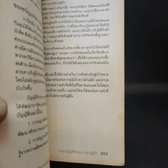 เด็กน้อยจากสรวงสวรรค์ Children are from Heaven - John Gray, Ph.D. รูปที่ 13