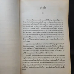 เด็กน้อยจากสรวงสวรรค์ Children are from Heaven - John Gray, Ph.D. รูปที่ 12