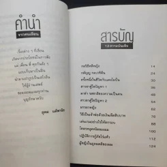 โทษฐานที่รู้จักกัน - อุดม แต้พานิช รูปที่ 11