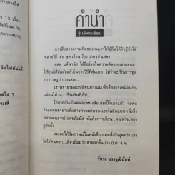 โทษฐานที่รู้จักกัน - อุดม แต้พานิช รูปที่ 10