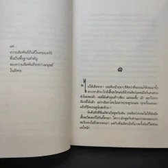 เกิดเป็นน้องคนเล็ก - ฟรานซีน ปาสคาล รูปที่ 10
