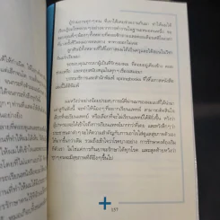 โตขึ้นอยากเป็นหมอแบบไหน (วะ) - หมอโป้ง รูปที่ 12