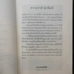 หมออารมณ์ดี (หมอฮา+ยิ้มสี่ขา) - เจมส์ เฮอร์เรียต รูปที่ 11