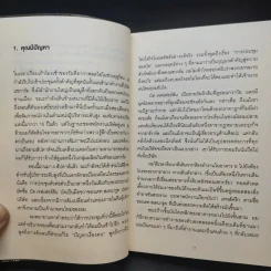 วิธีพาตัวเองออกจาก กล่อง ใบเล็ก : Leadership and Self-Deception - The Arbinger Institute รูปที่ 16