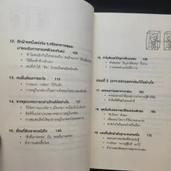 วิธีพาตัวเองออกจาก กล่อง ใบเล็ก : Leadership and Self-Deception - The Arbinger Institute รูปที่ 13