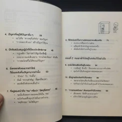 วิธีพาตัวเองออกจาก กล่อง ใบเล็ก : Leadership and Self-Deception - The Arbinger Institute รูปที่ 12