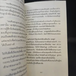 วิธีพาตัวเองออกจาก กล่อง ใบเล็ก : Leadership and Self-Deception - The Arbinger Institute รูปที่ 17