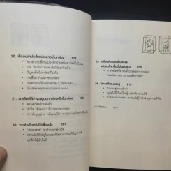 วิธีพาตัวเองออกจาก กล่อง ใบเล็ก : Leadership and Self-Deception - The Arbinger Institute รูปที่ 14