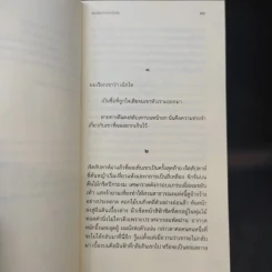 I Called Him Necktie : ผมเรียกเขาว่าเน็กไท - Milena Michiko Flasar (มิเลนา มิชิโกะ ฟลาชาร์) รูปที่ 9