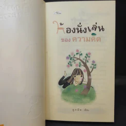 ห้องนั่งเล่นของความคิด - ลูกปัด รูปที่ 9