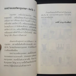 Urban Diary ระหว่างบรรทัดกรุงเทพฯ - สาลินี หาญวารีวงศ์ศิลป์ รูปที่ 9