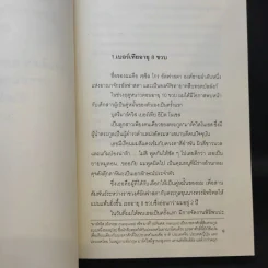 บันทึกสังเกตการณ์คู่หมั้นผู้ประกาศตัวเป็นนางร้าย เล่ม 1 - ชิกิ (Shiki) รูปที่ 11