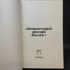 บันทึกสังเกตการณ์คู่หมั้นผู้ประกาศตัวเป็นนางร้าย เล่ม 1 - ชิกิ (Shiki) รูปที่ 8