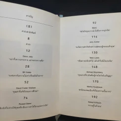 วิชาสุดท้ายที่มหาวิทยาลัยไม่ได้สอน ฉบับสมบูรณ์ - สฤณี อาชวานันทกุล รูปที่ 13