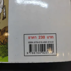 The Promised Neverland จดหมายจากนอร์แมน - Kaiu Shirai, Posuka Demizu, Nanao รูปที่ 15