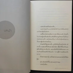 พรุ่งนี้ผมจะเดตกับเธอคนเมื่อวาน : Tomorrow I will Date with Yesterday's You - Takafumi Nanatsuki (ทะคะฟุมิ นะนะสุกิ) รูปที่ 11