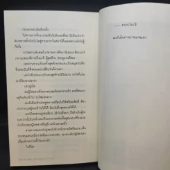 พรุ่งนี้ผมจะเดตกับเธอคนเมื่อวาน : Tomorrow I will Date with Yesterday's You - Takafumi Nanatsuki (ทะคะฟุมิ นะนะสุกิ) รูปที่ 12