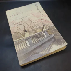 ตับอ่อนเธอนั้นขอฉันเถอะนะ : I Want to Eat Your Pancreas - Yoru Sumino (โยรุ ซูมิโนะ) รูปที่ 8