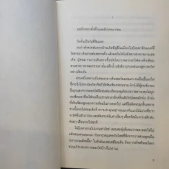 คำถามในคืนหิมะตก - Natsu Ashifune (นัทสึ อาชิฟุเนะ) รูปที่ 11