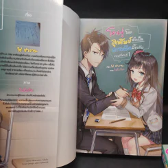 โดนขู่โดยลูกศิษย์ถือเป็นความผิดมั้ยครับ คาบเรียนที่ 1-2 - Sou Sagara (โซ ซางาระ) รูปที่ 9